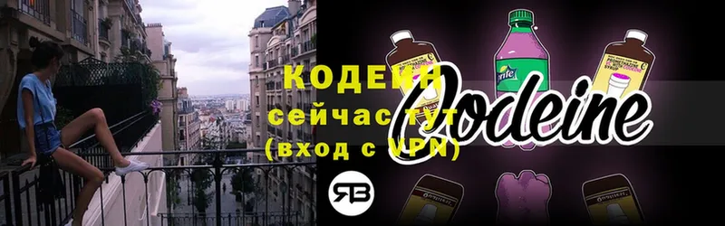 Кодеин напиток Lean (лин)  купить закладку  Бронницы 